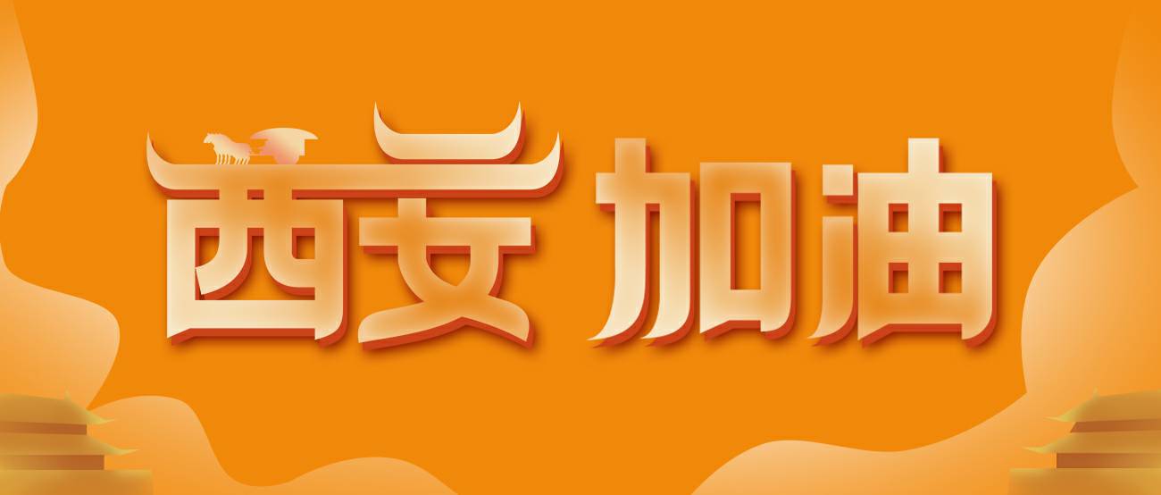 江南登陆入口-江南online(中国)集团再捐20万个KN95口罩驰援西安！